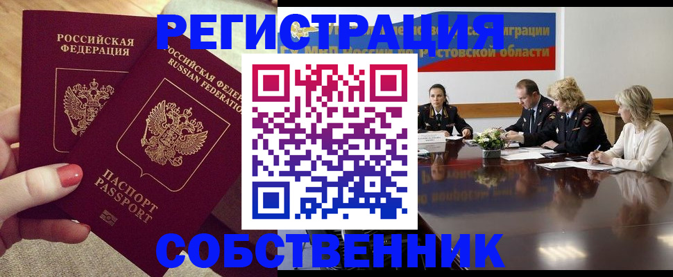регистрация в Петровске