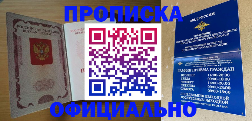 временная регистрация купить в Петровске