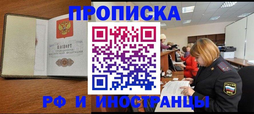 временная регистрация для школы в Петровске