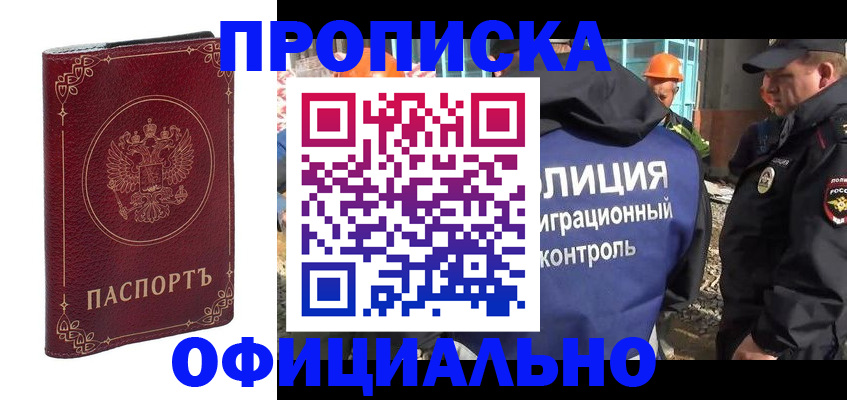 миграционный учет в Петровске